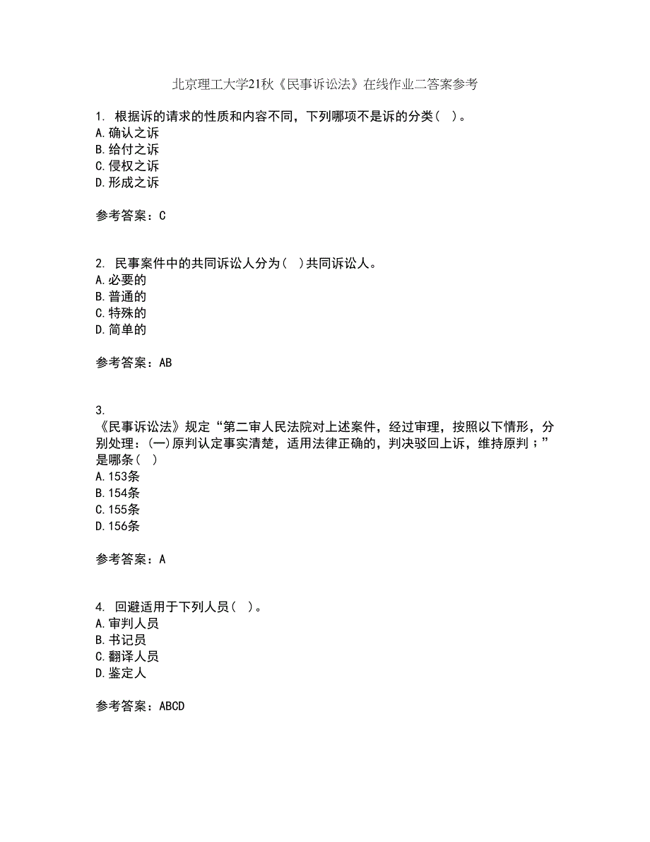 北京理工大学21秋《民事诉讼法》在线作业二答案参考31_第1页