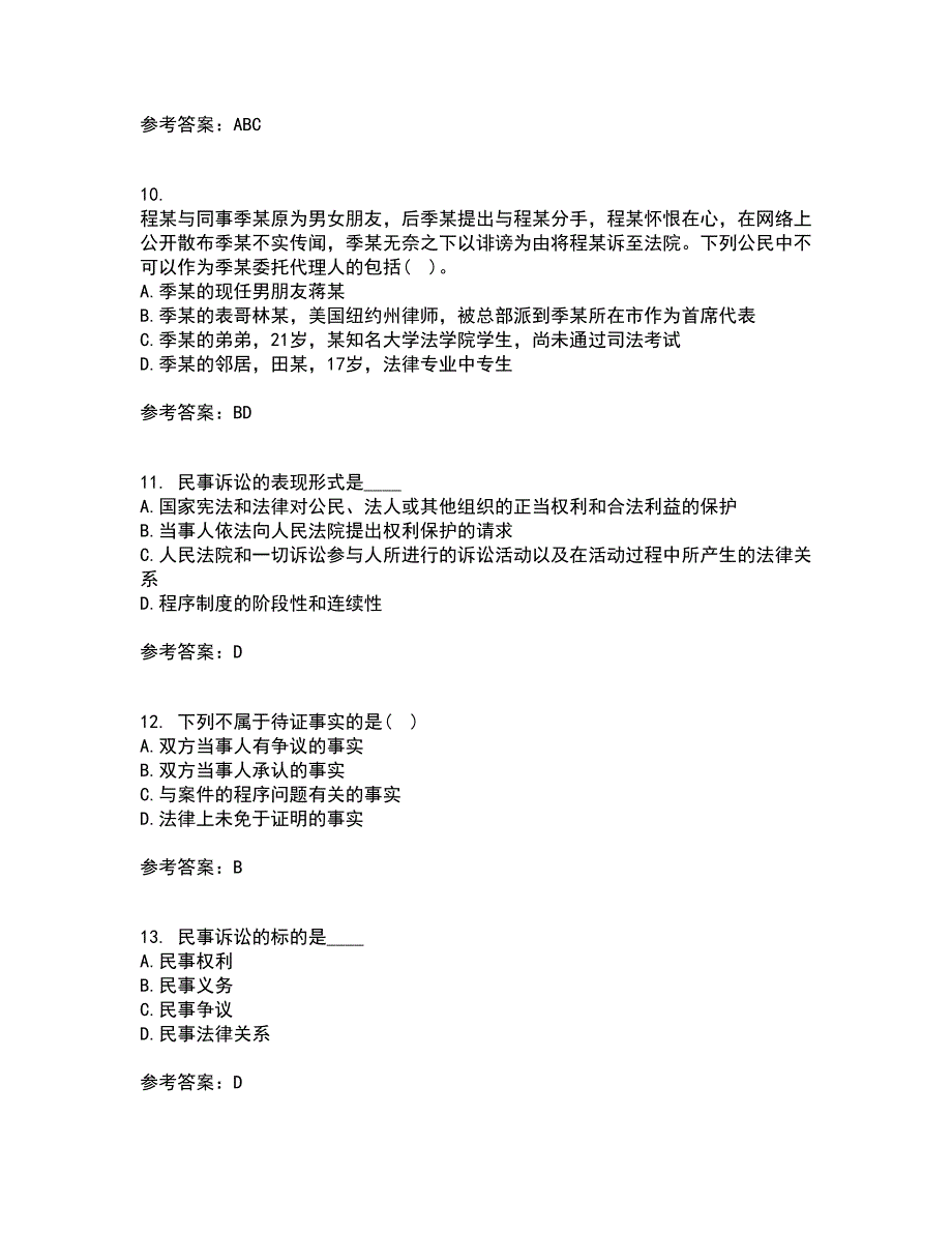 北京理工大学21秋《民事诉讼法》在线作业二答案参考31_第3页