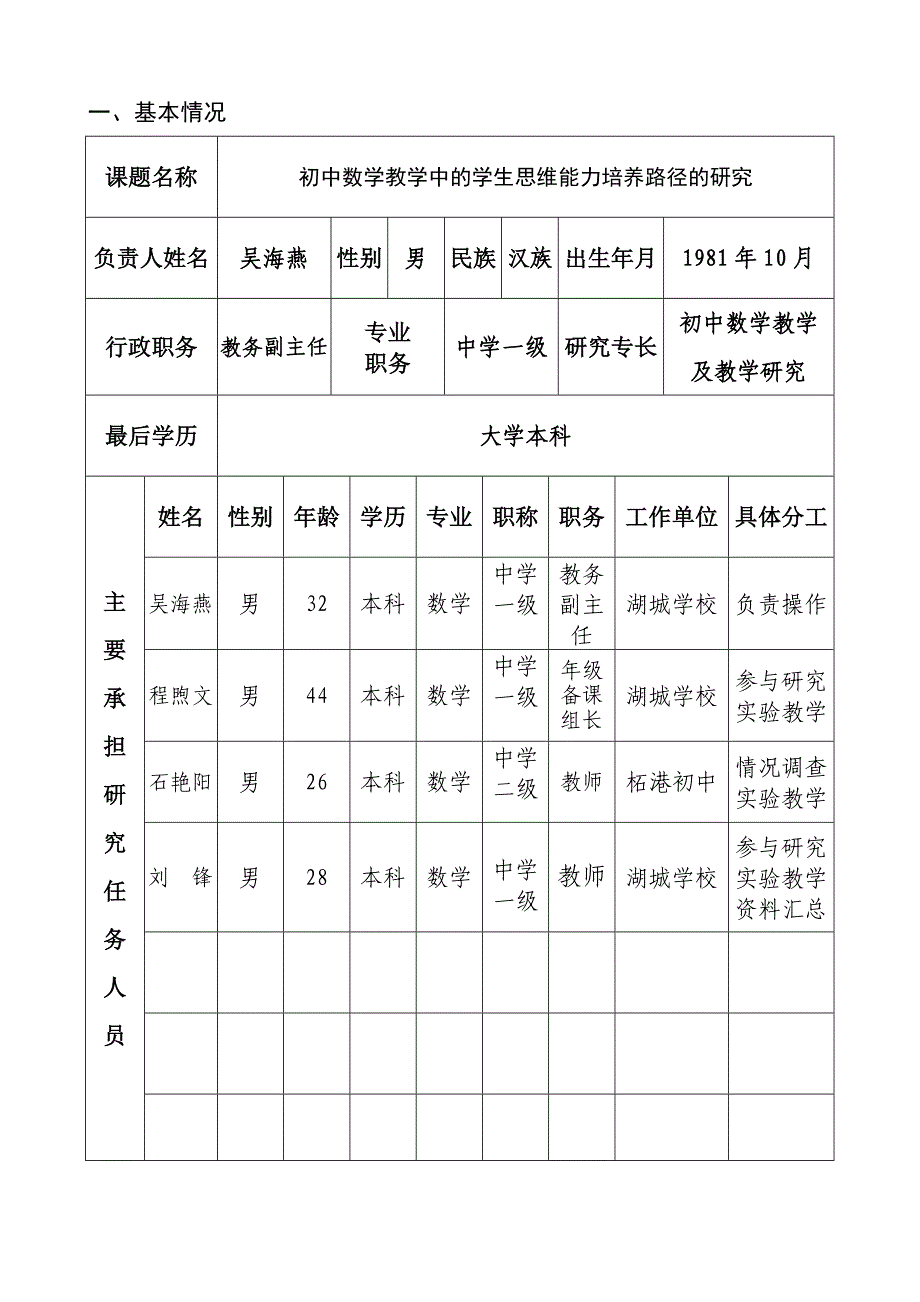 初中数学教学中的学生思维能力培养路径的研究吴海燕_第3页