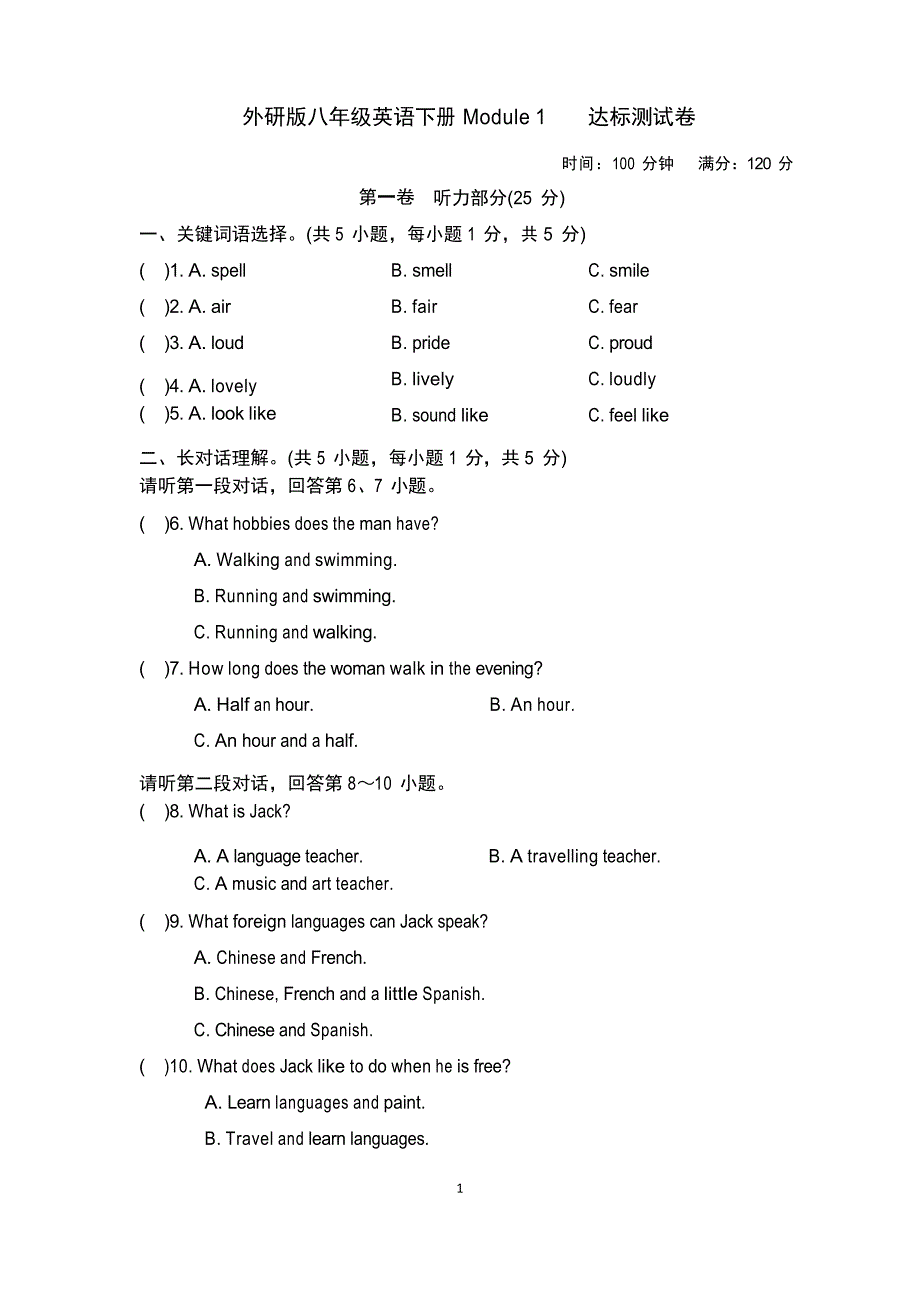 外研版八年级英语下册 Module 1 达标测试卷附答案_第1页
