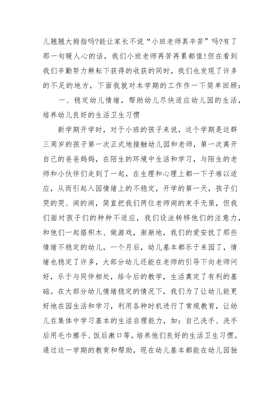 关于幼儿园小班新学期的工作总结.docx_第3页