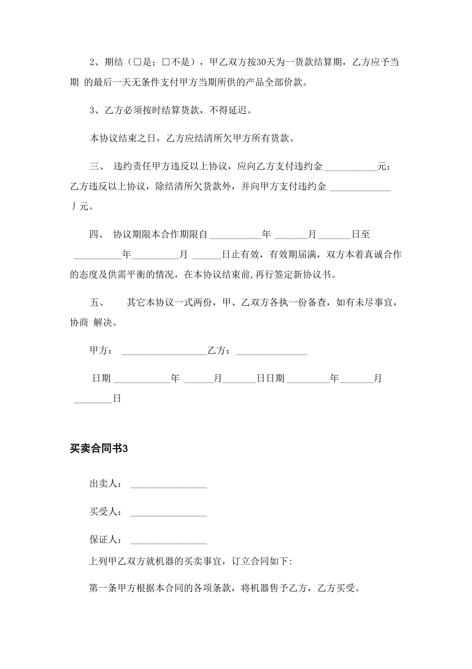 2023年买卖合同书集合15篇_第4页