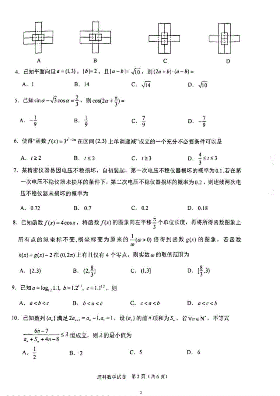 2023年高三1月大联考（全国乙卷）理科数学_第2页