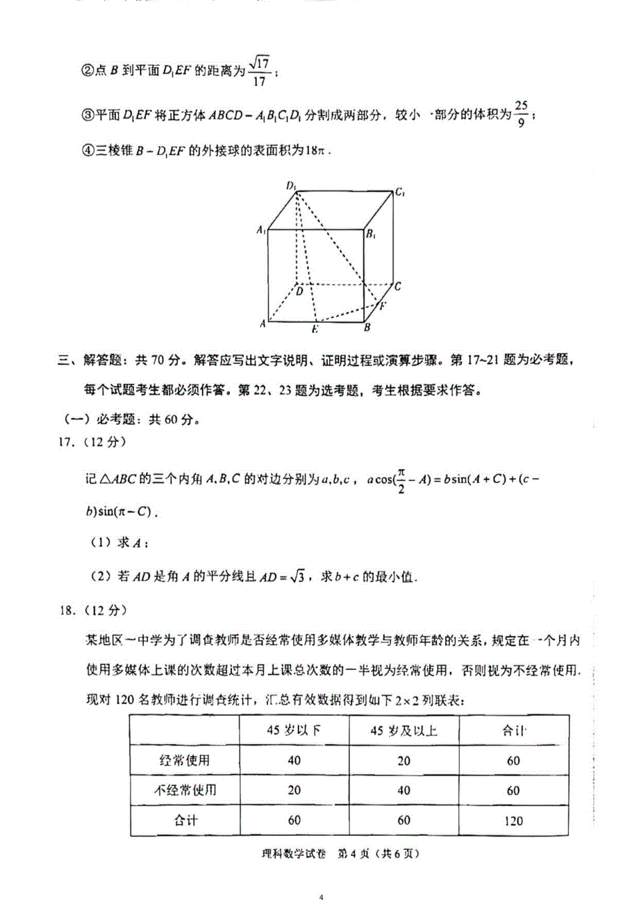 2023年高三1月大联考（全国乙卷）理科数学_第4页