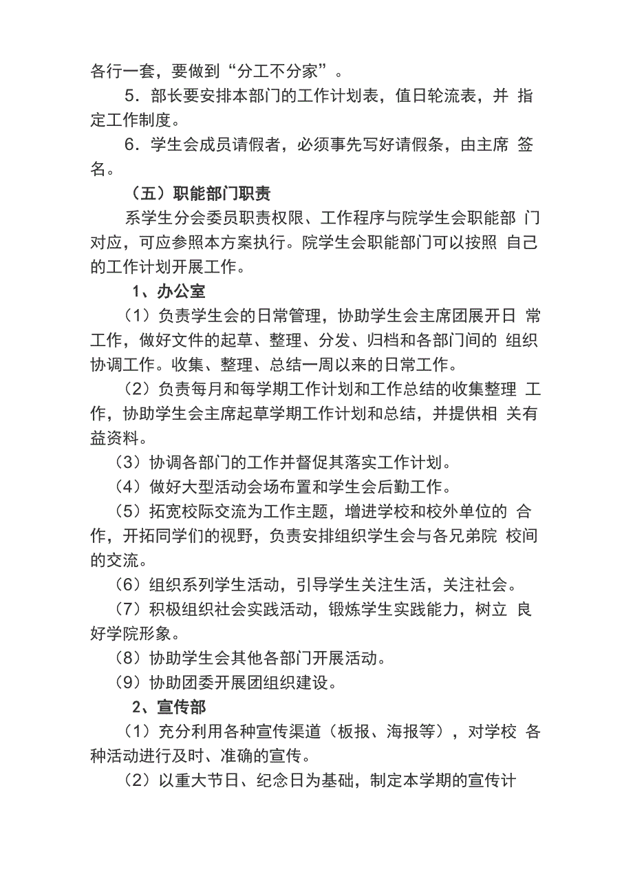 院级两级制管理框架下学生会管理办法_第3页