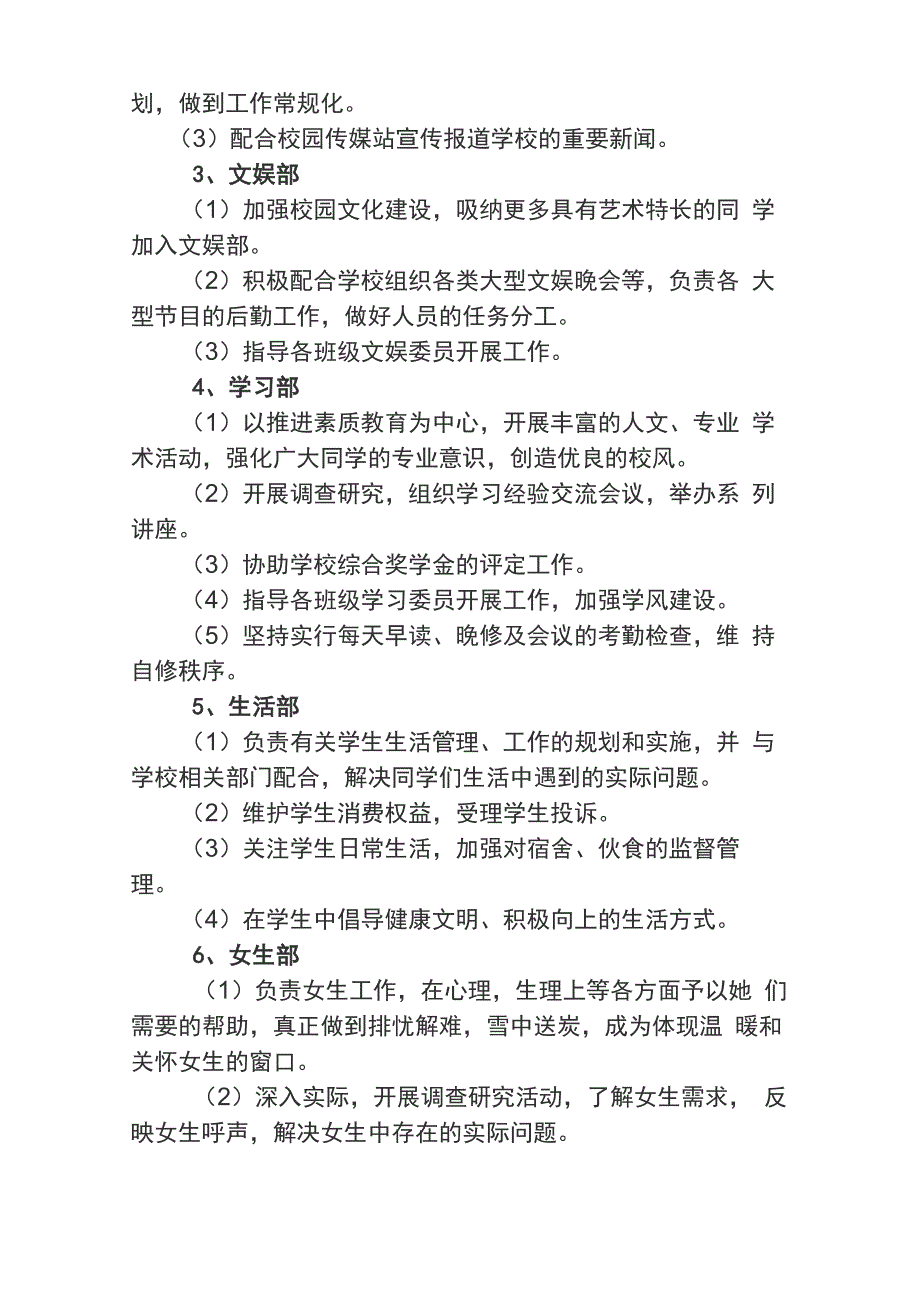 院级两级制管理框架下学生会管理办法_第4页