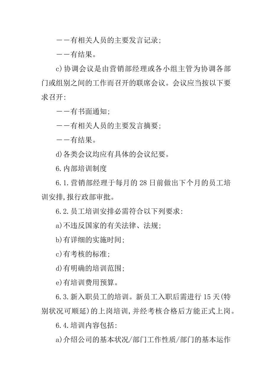 2023年房地产营销部管理制度(6篇)_第3页