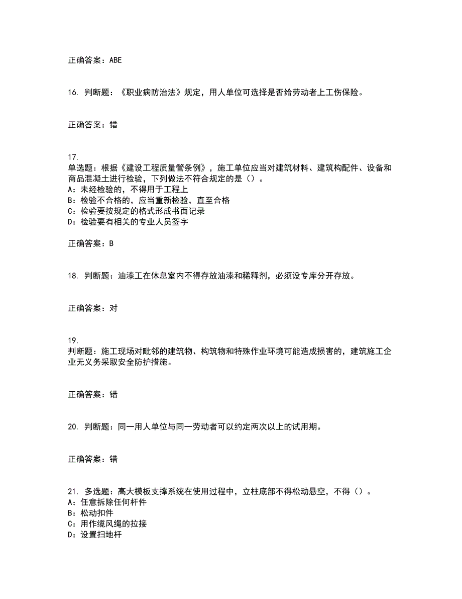 2022年北京市安全员B证资格证书资格考核试题附参考答案77_第4页