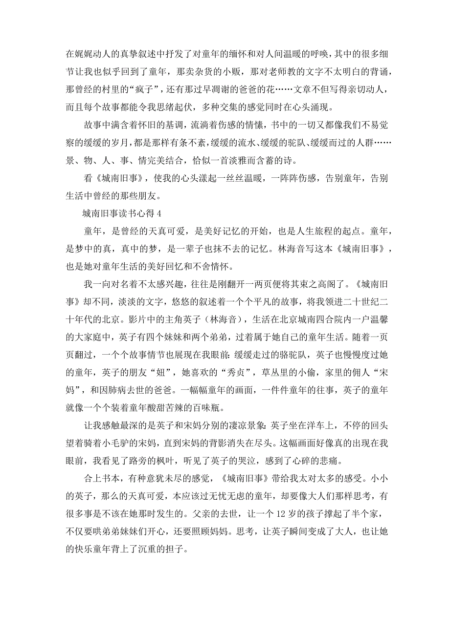 城南旧事阅读心得800字(最新)_第4页