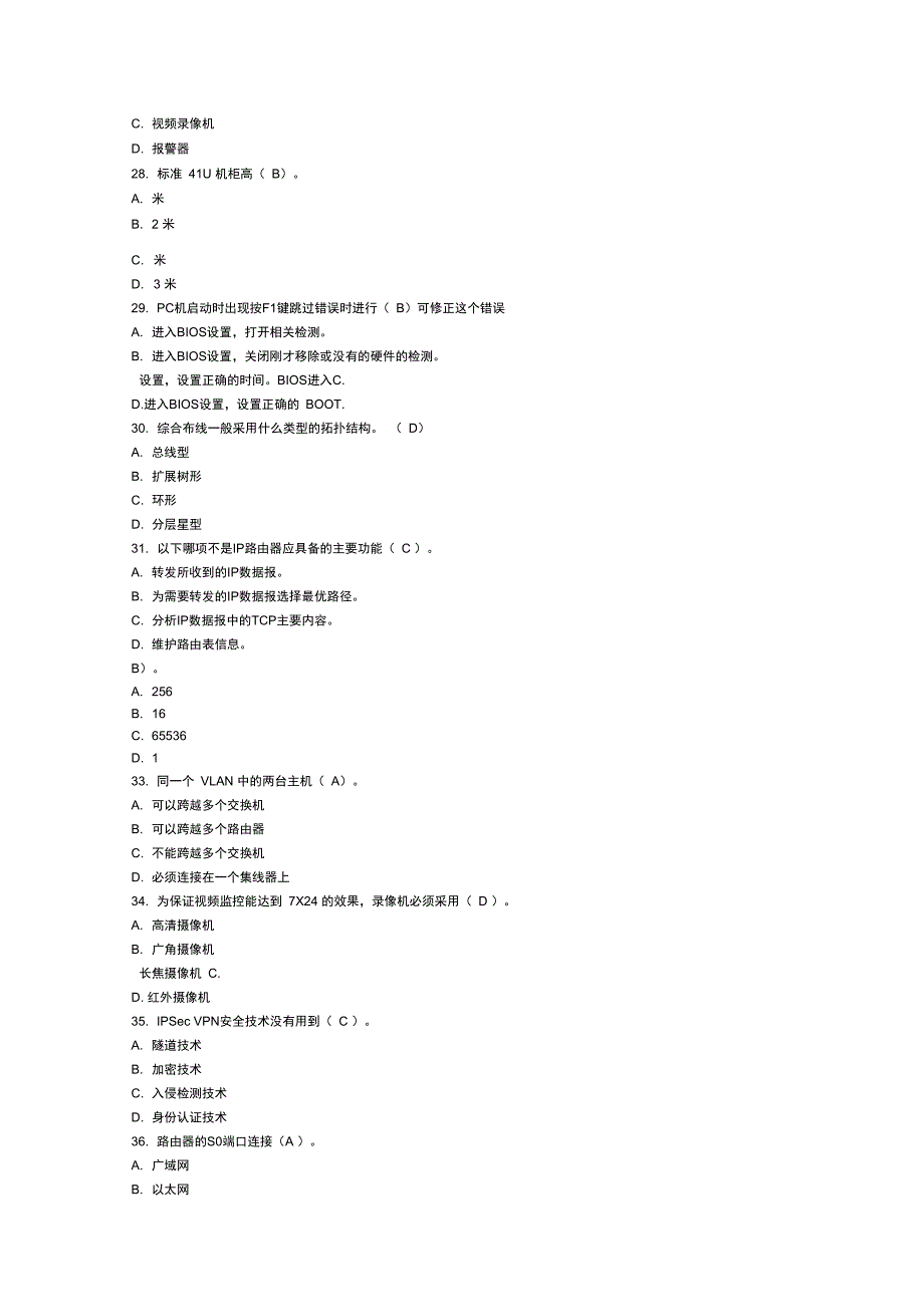 运维基础测试题_第4页