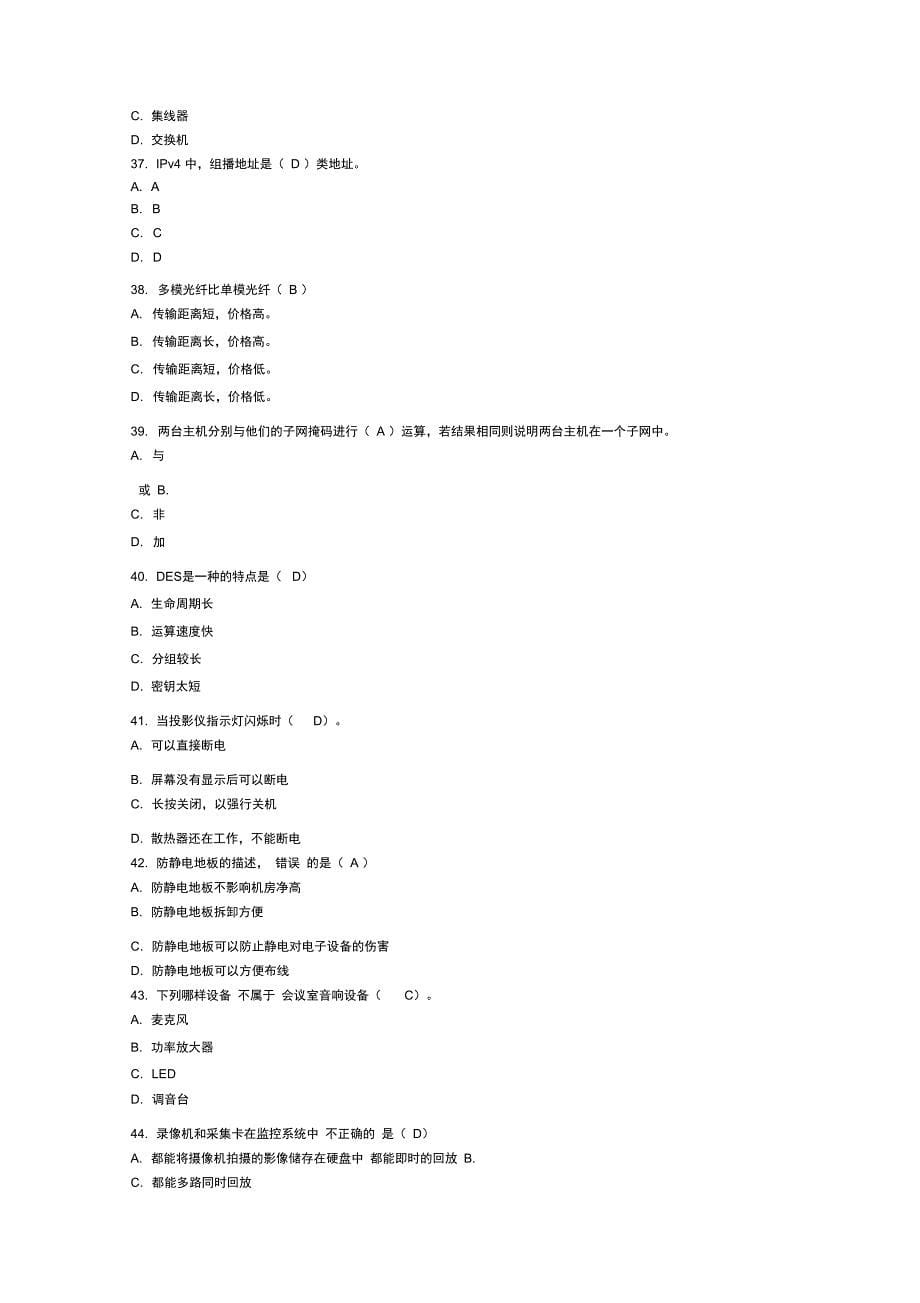 运维基础测试题_第5页