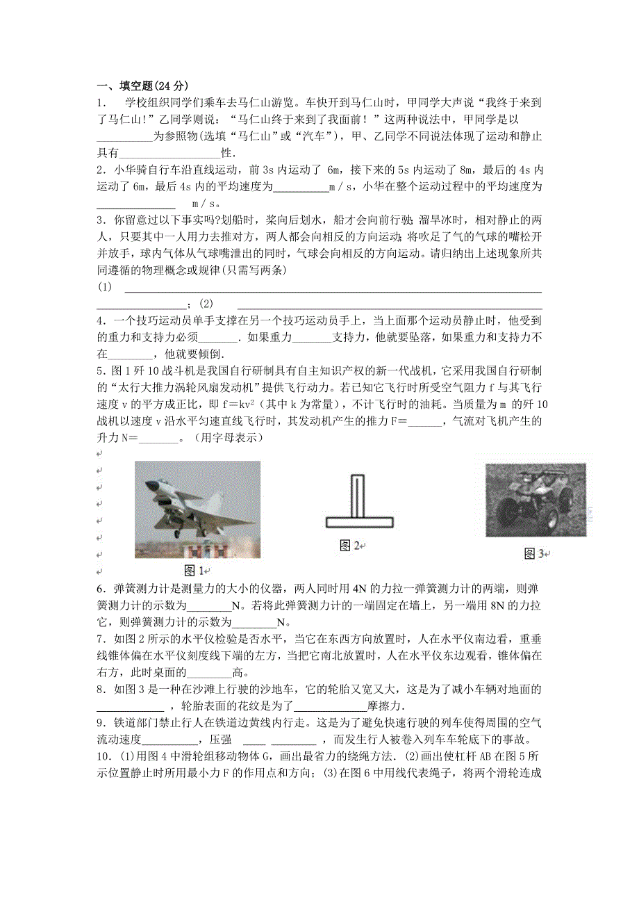 八年级物理期末复习题_第1页