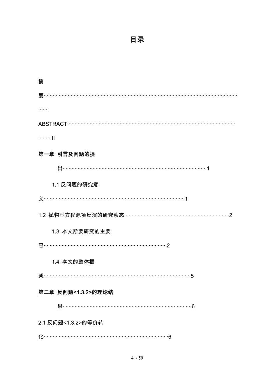 一类热传导方程的多点源反演研究硕士_第5页