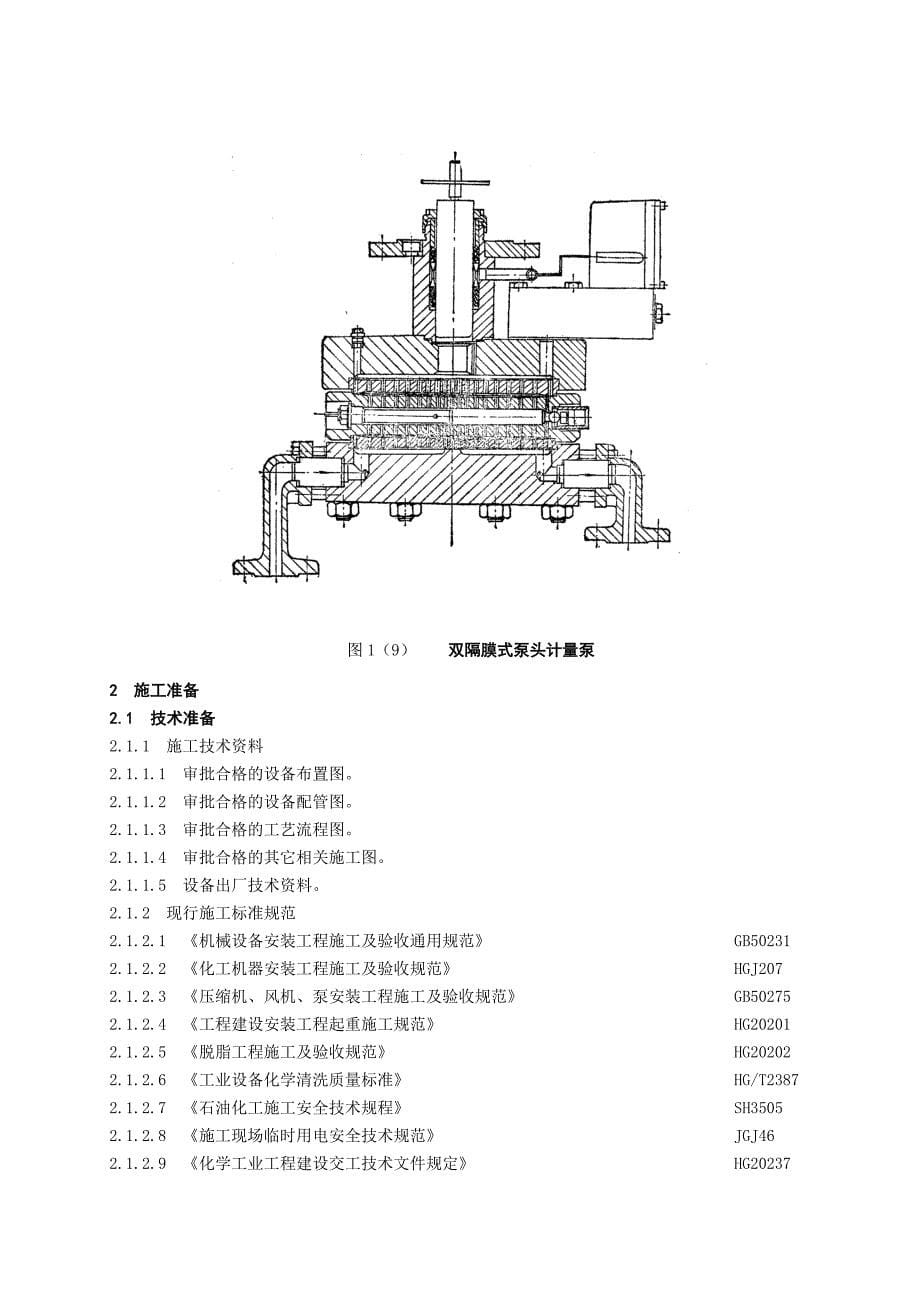 泵类设备安装工艺标准_第5页