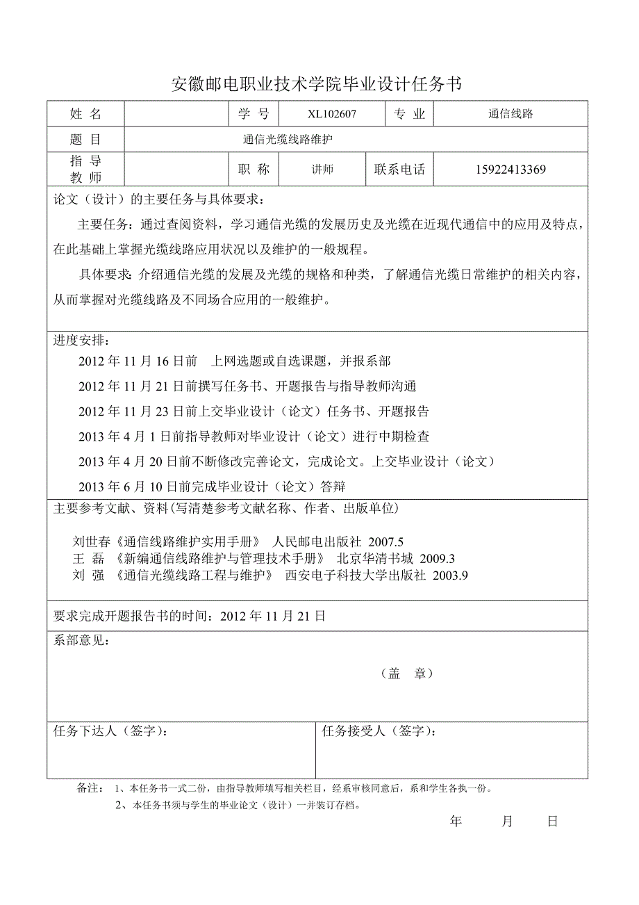 通信光缆线路维护毕业设计(论文).doc_第2页