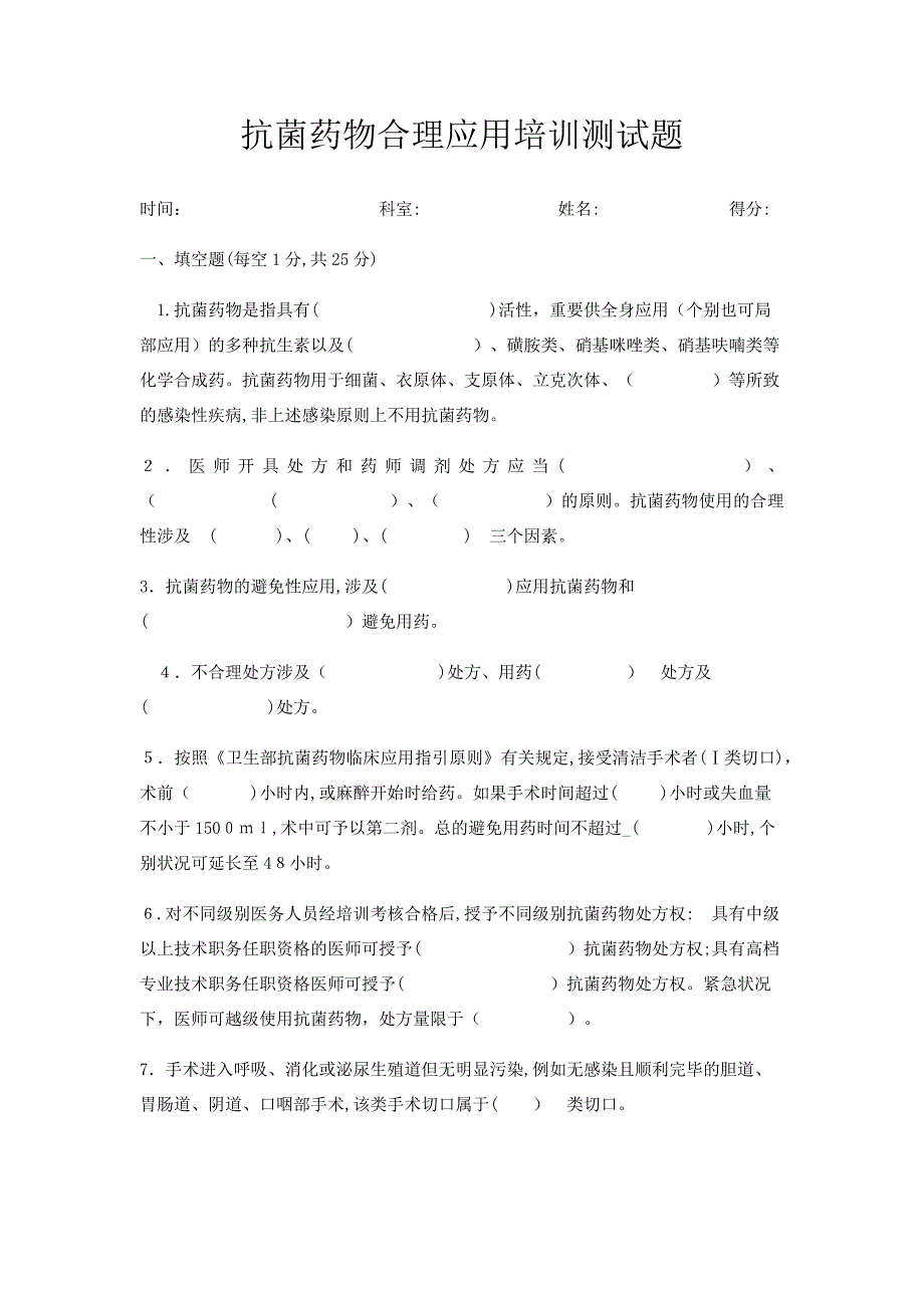 抗菌药物试卷及答案_第1页