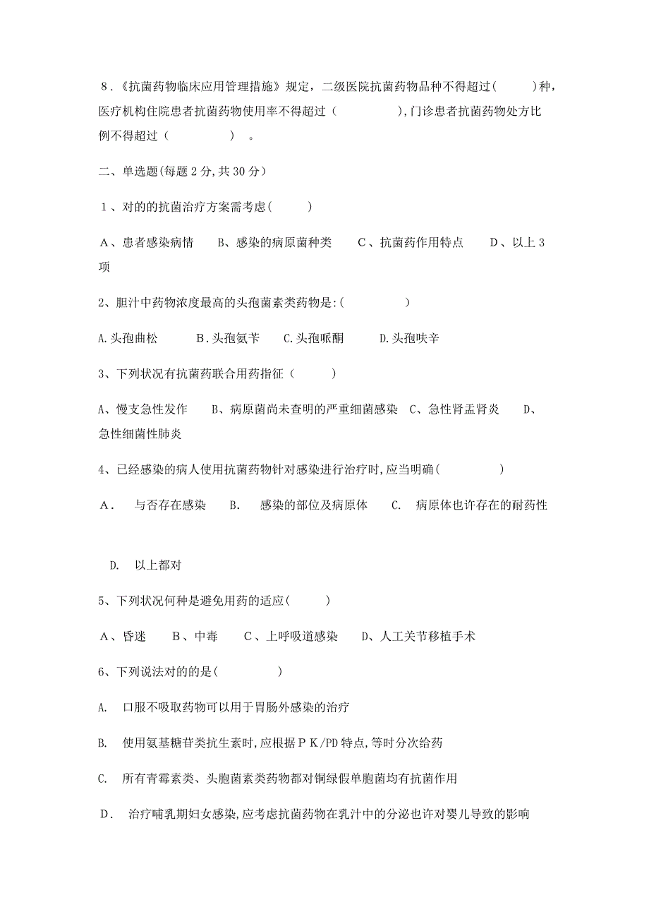 抗菌药物试卷及答案_第2页