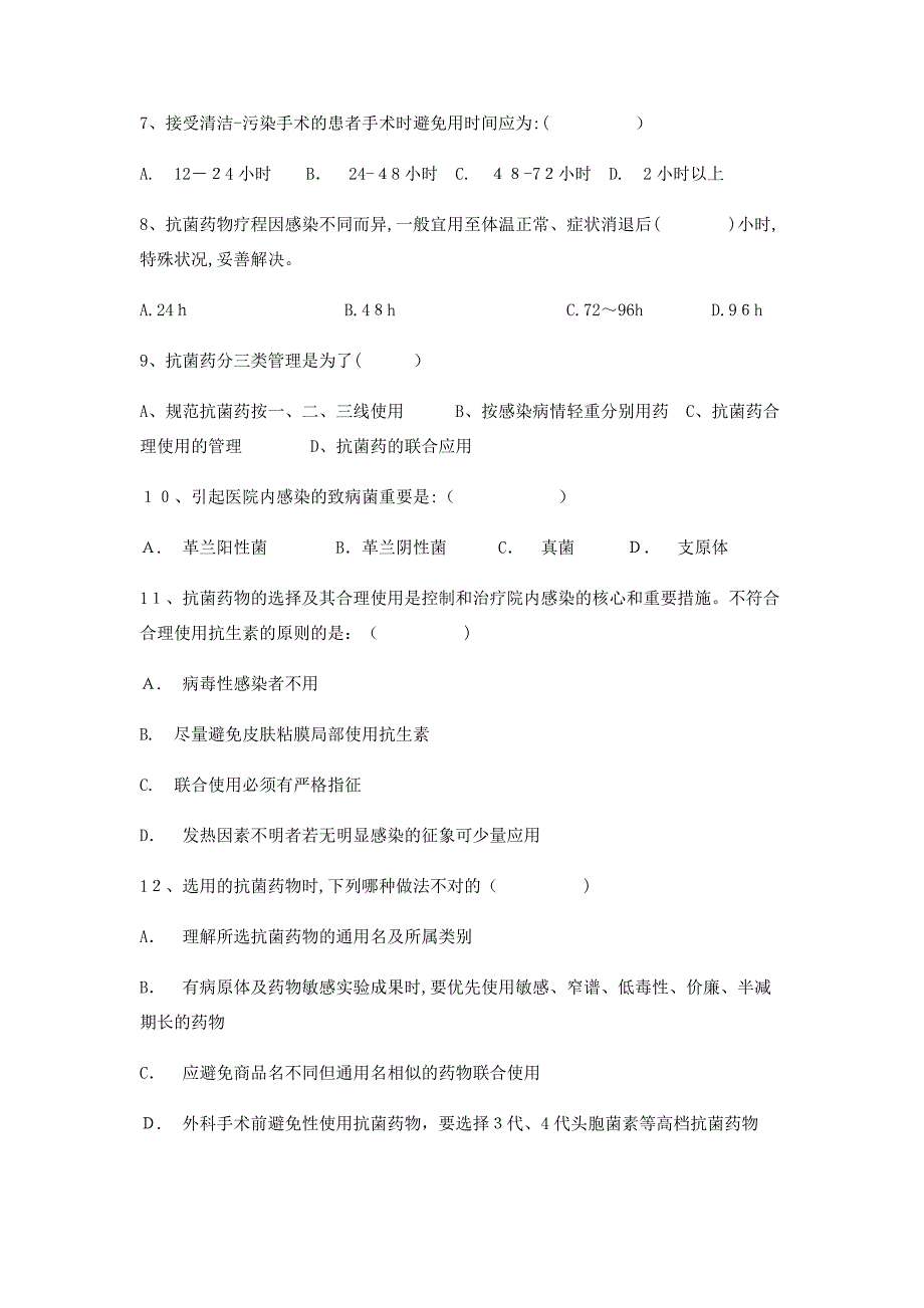 抗菌药物试卷及答案_第3页