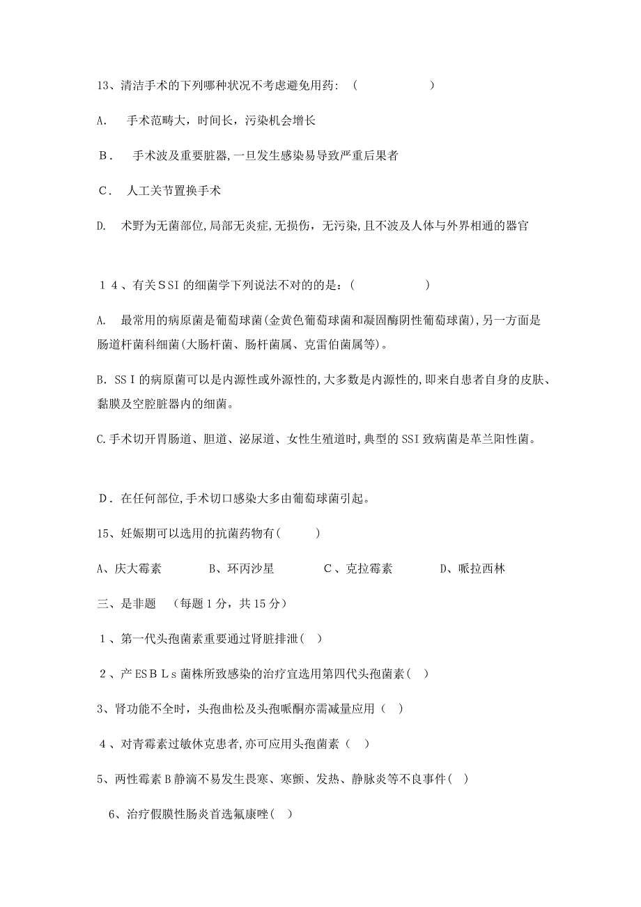 抗菌药物试卷及答案_第4页