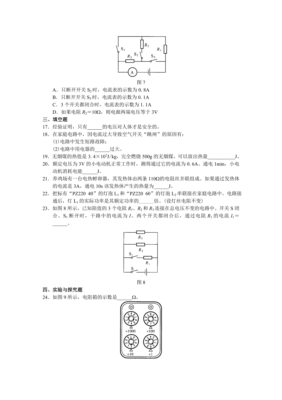 西城区九年级物理试题四_第4页