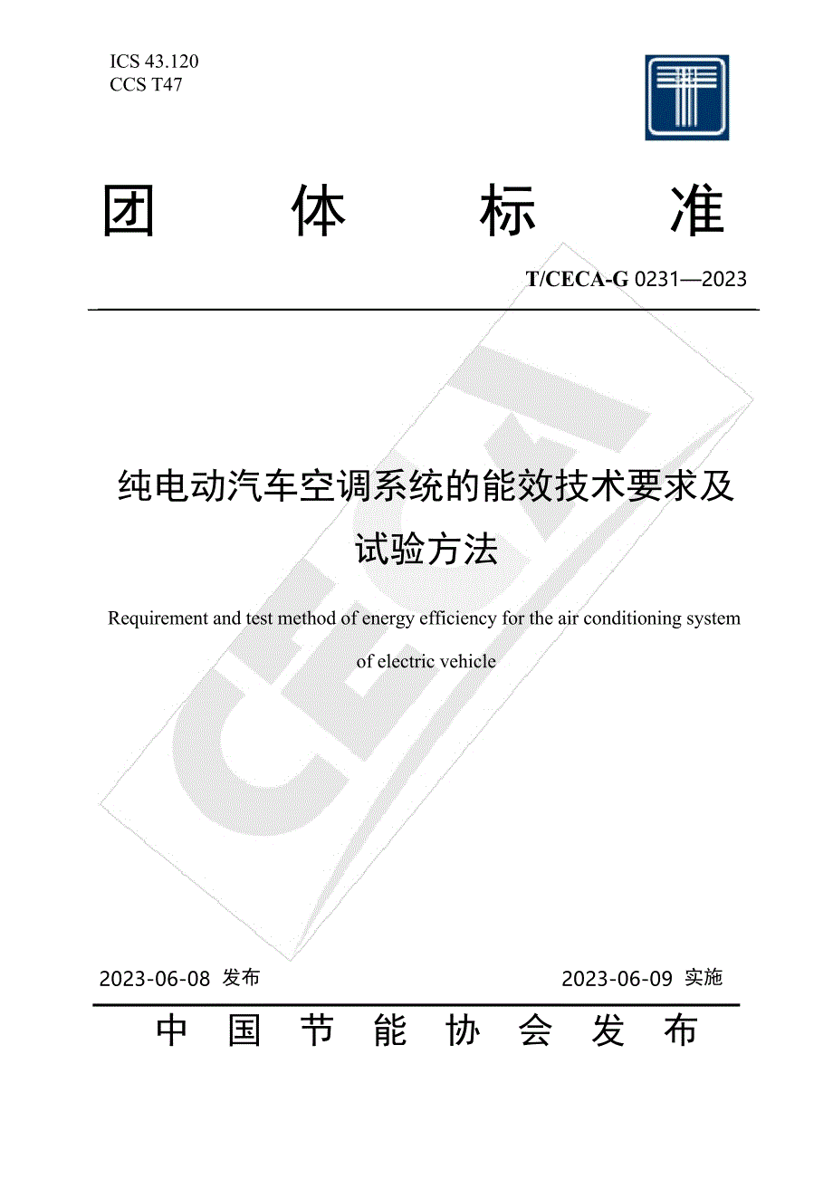 T_CECA-G 0231-2023 纯电动汽车空调系统的能效技术要求及试验方法.docx_第1页