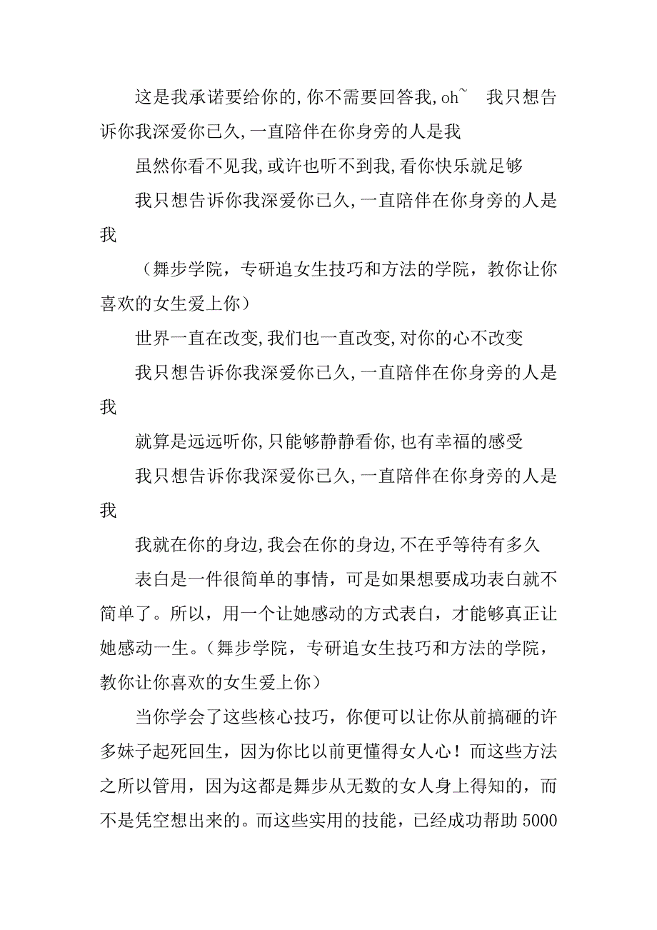 2023年表白情书100字_第2页