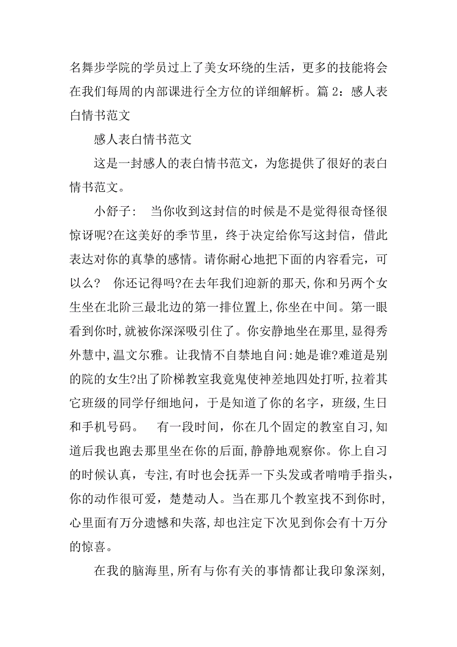 2023年表白情书100字_第3页