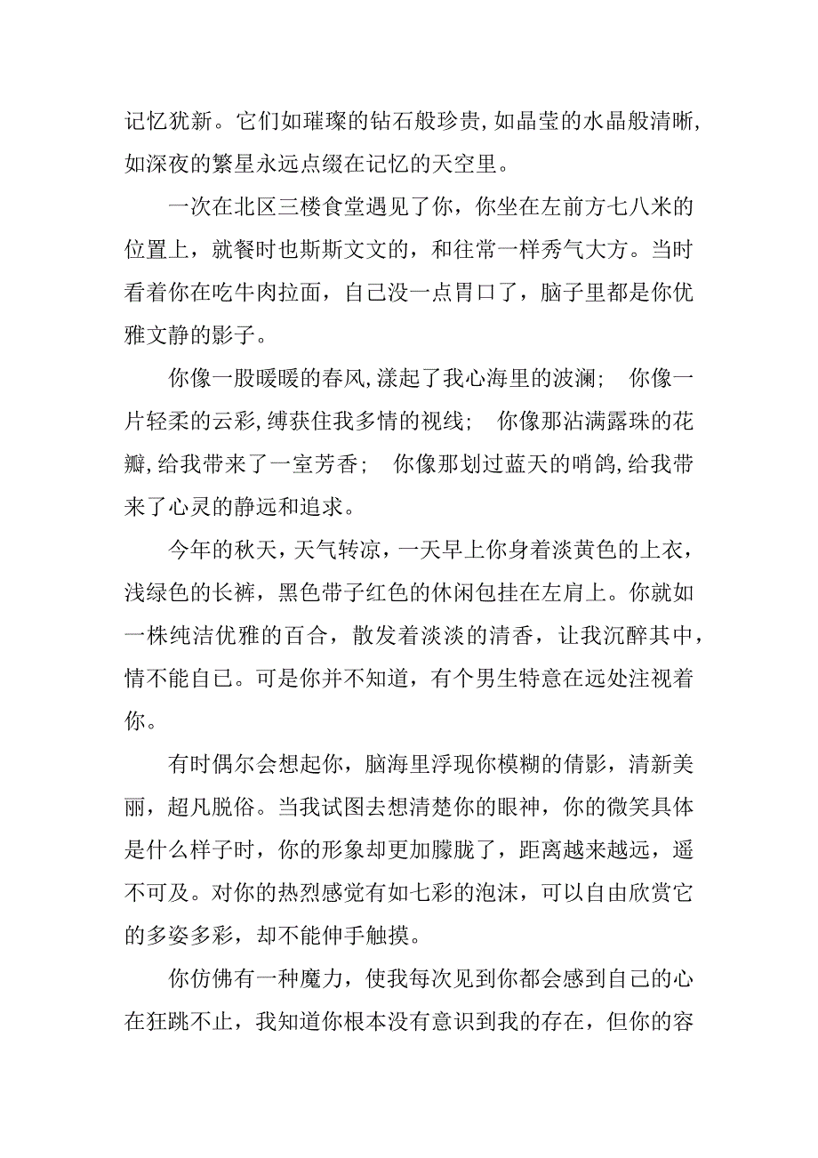 2023年表白情书100字_第4页