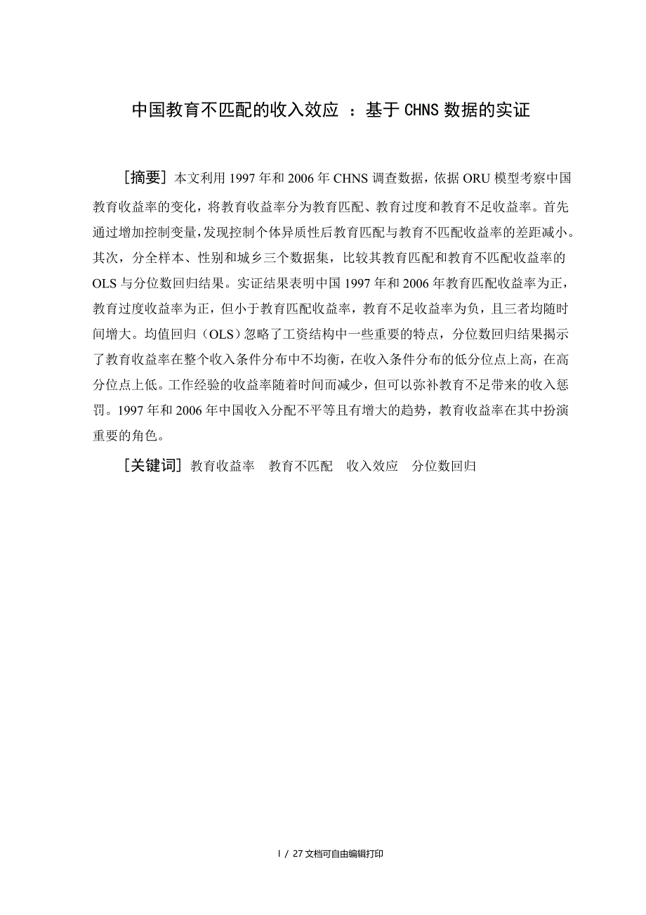 毕业论文排版参考示例_第2页