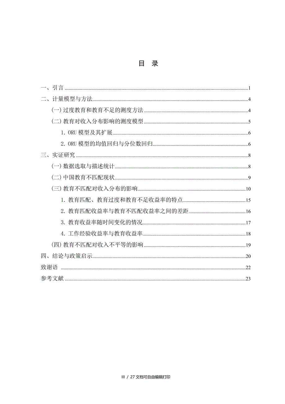 毕业论文排版参考示例_第4页