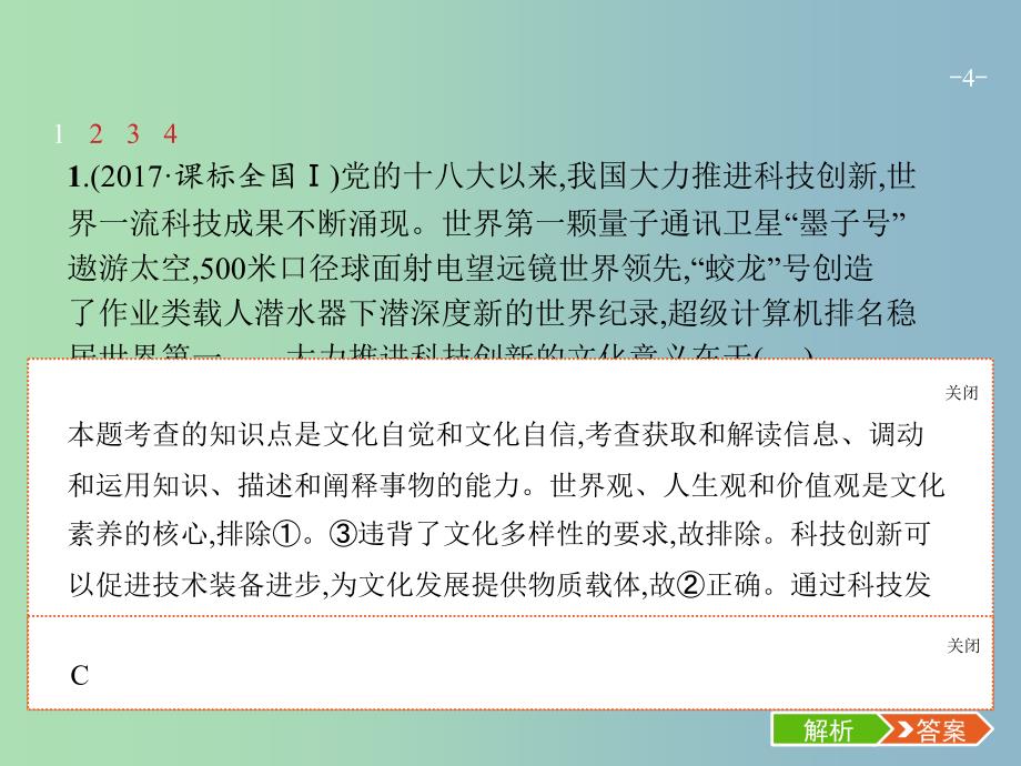 高三政治一轮复习第四单元发展中国特色社会主义文化9建设社会主义文化强国课件新人教版.ppt_第4页