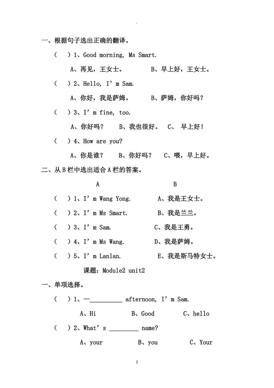 教案：外研版三年级英语上册课堂练(全册).doc_第5页