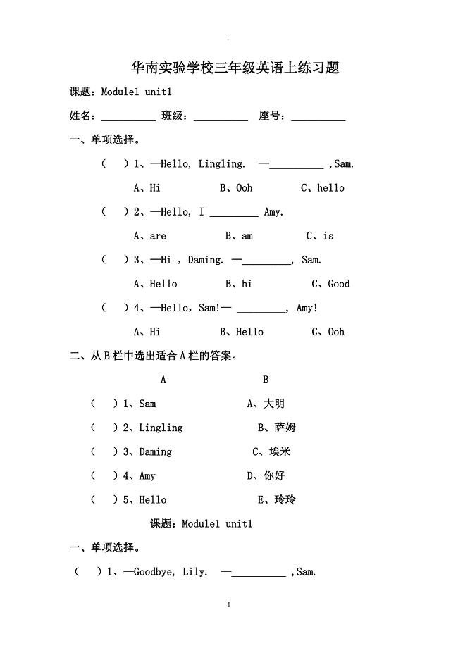 教案：外研版三年级英语上册课堂练(全册).doc