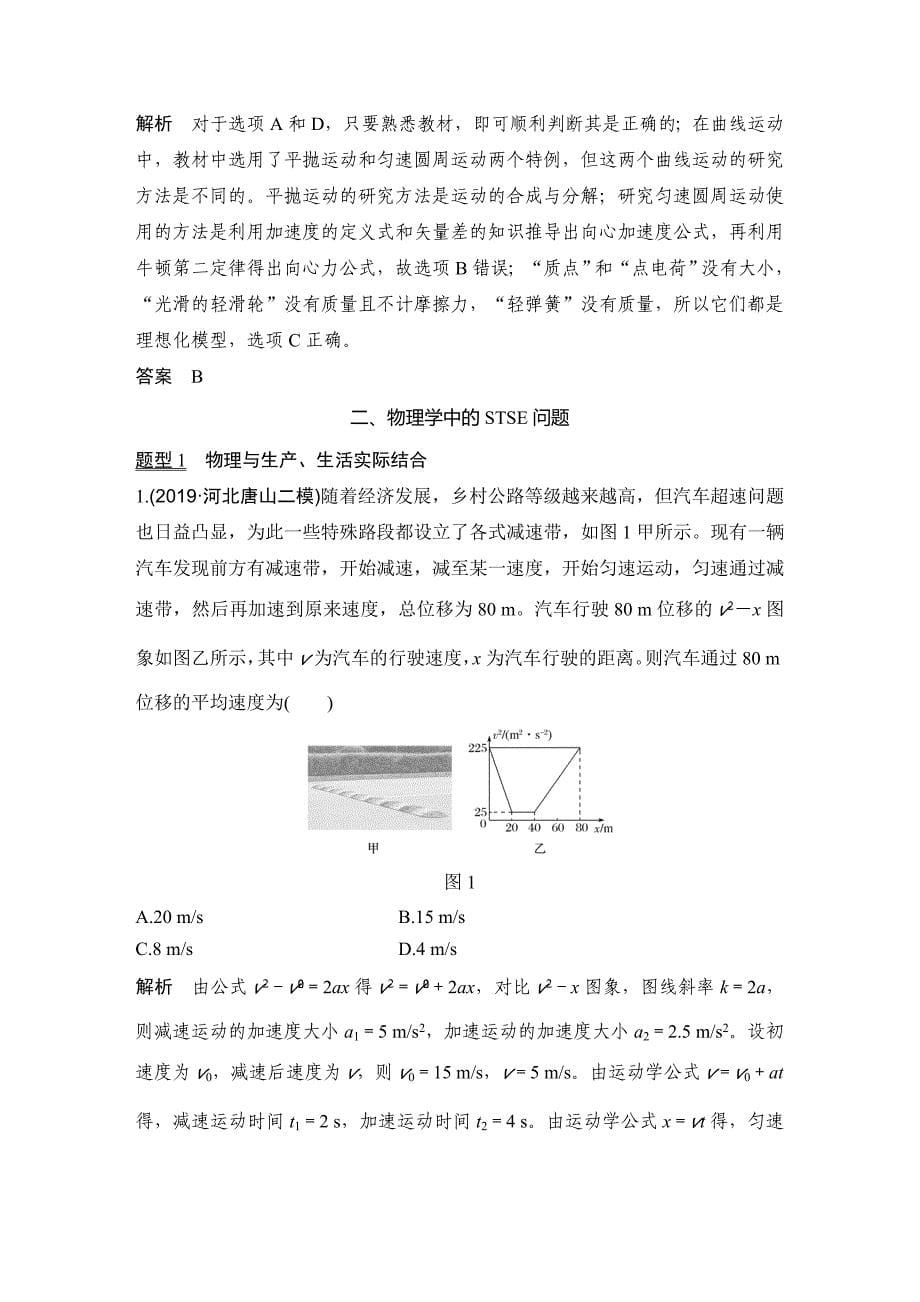 考前增分集训 集训一 专项特色练.doc_第5页