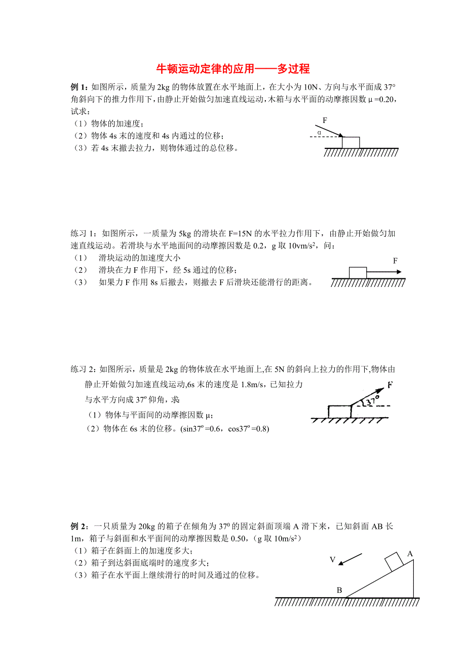 高中物理 牛顿运动定律的应用练习题 新人教版必修1.doc_第1页