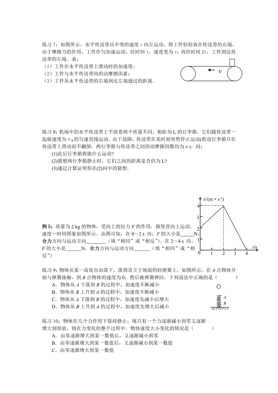 高中物理 牛顿运动定律的应用练习题 新人教版必修1.doc_第3页