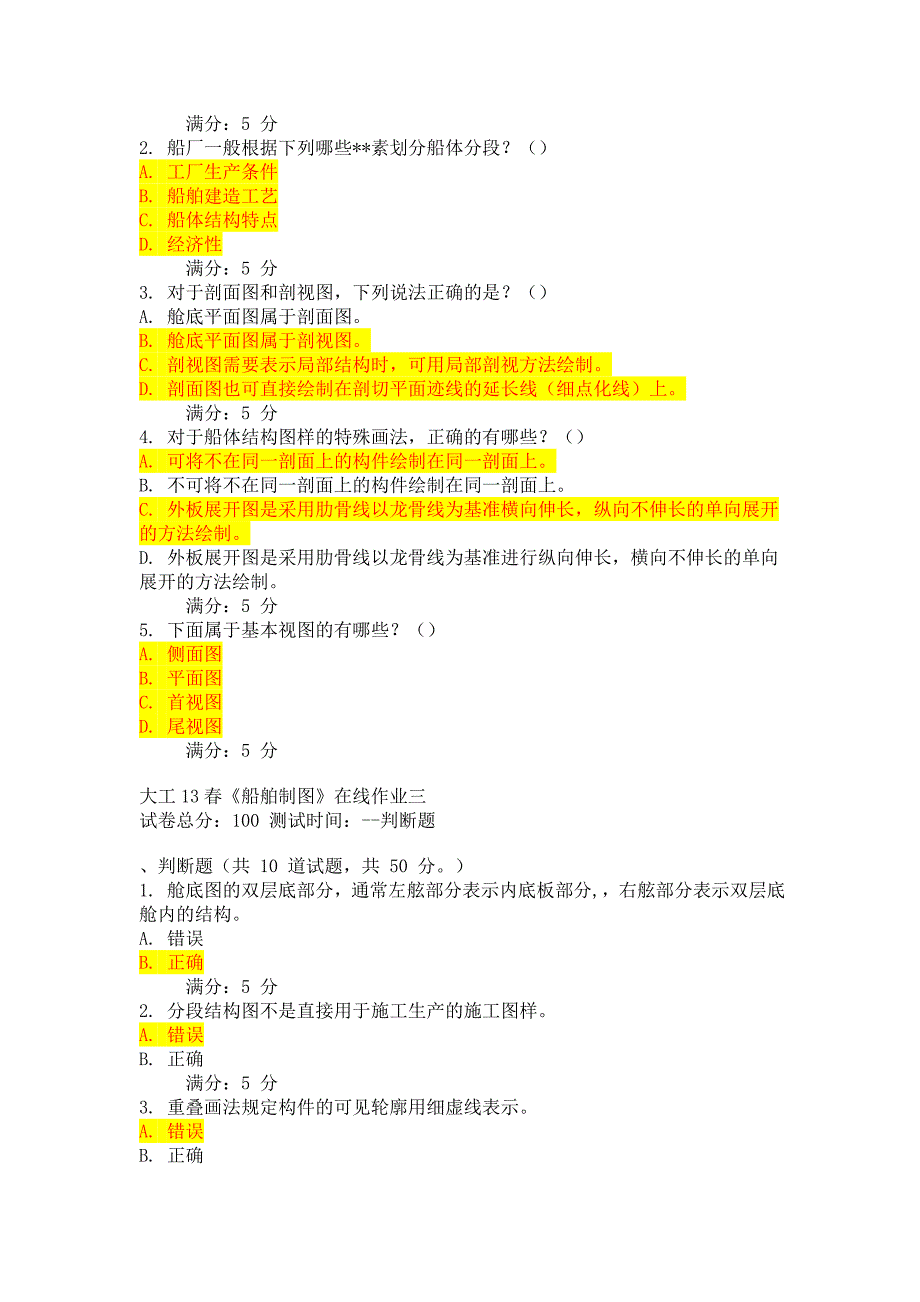 大工13春《船舶制图》在线作业三(满分答案)_第2页