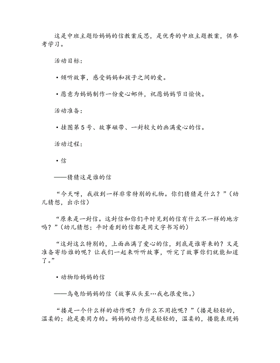 中班主题给妈妈的信教案反思_第1页