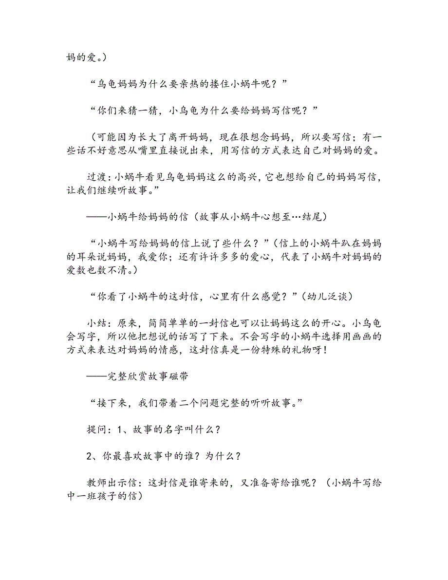 中班主题给妈妈的信教案反思_第2页