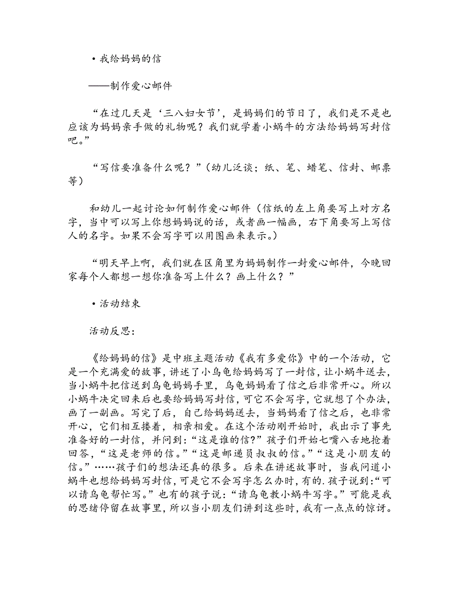 中班主题给妈妈的信教案反思_第3页