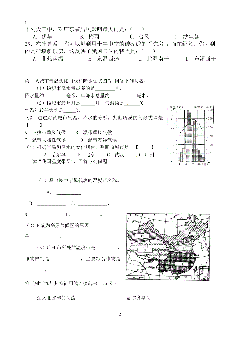 八上册练习气候与河流.doc_第2页