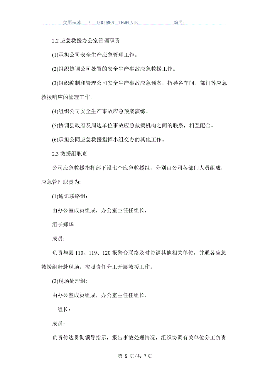 冶金铸造企业安全事故应急救援预案_第5页