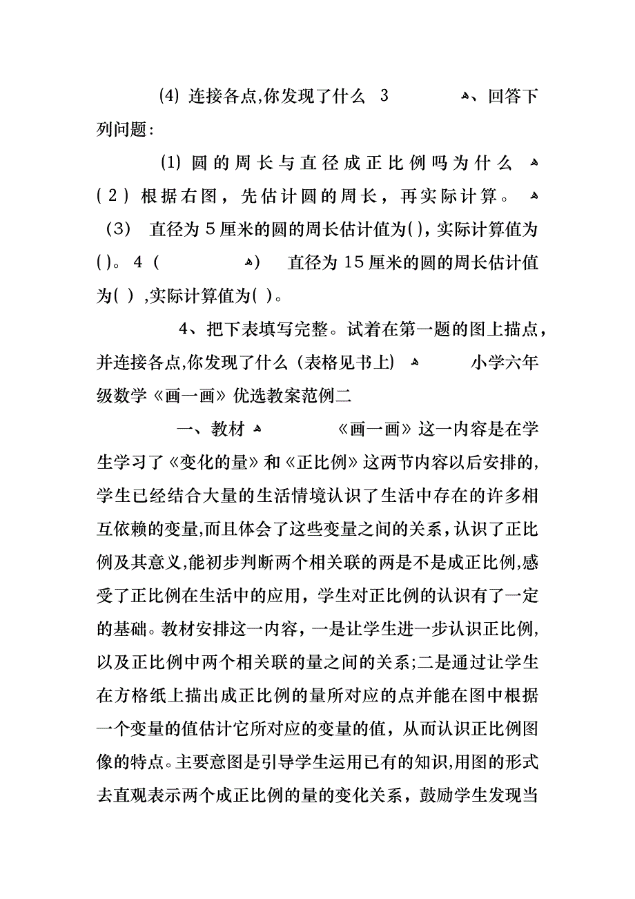 小学六年级数学画一画教案范文_第3页