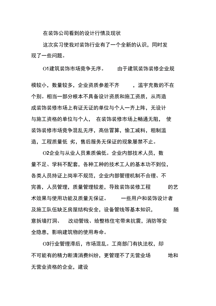 建筑装饰毕业实习报告_第4页