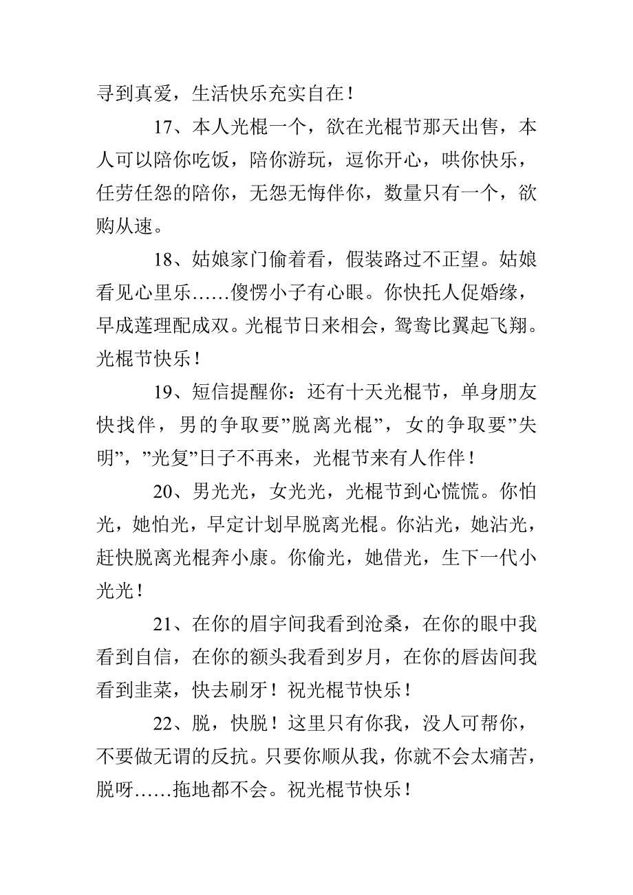 2020年光棍节快乐的祝福语句_第4页