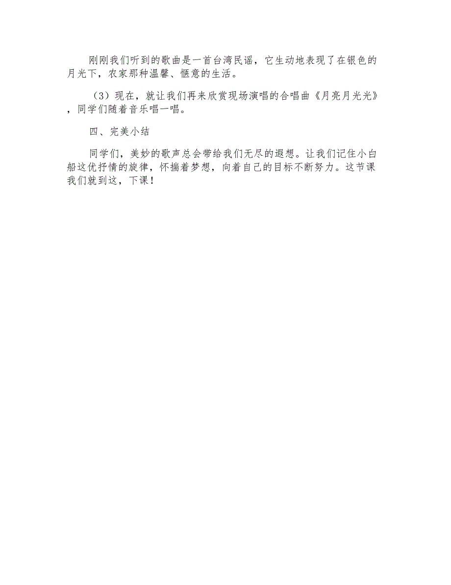 人音版小学音乐五年级上册《小白船》教学设计_第3页