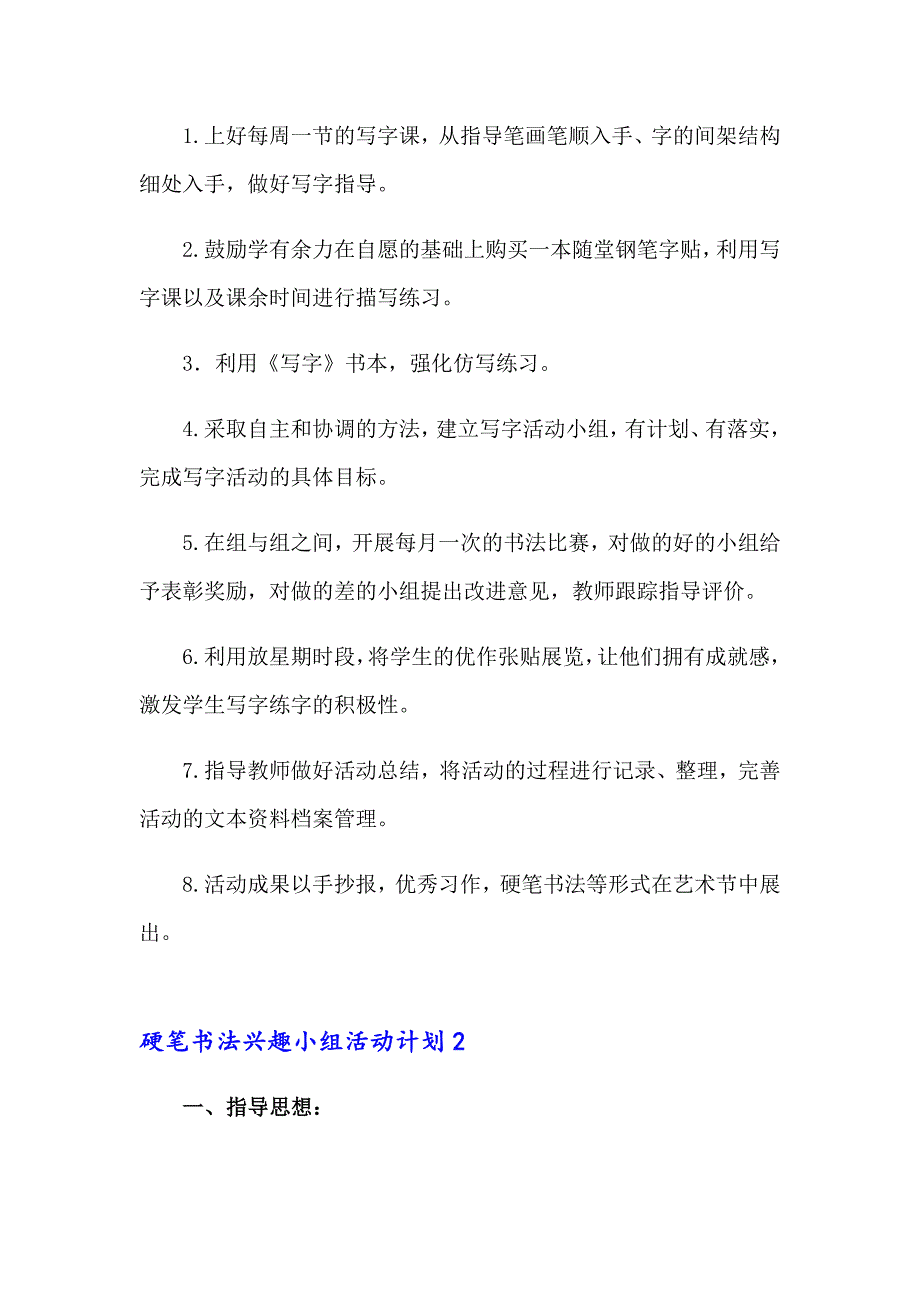 2023年硬笔书法兴趣小组活动计划7篇_第3页