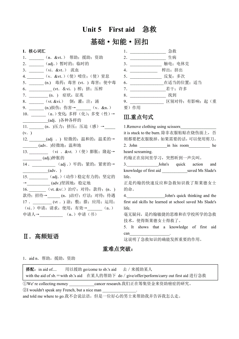 人教版高中英语必修5Unit5Firstaid语言点_第1页