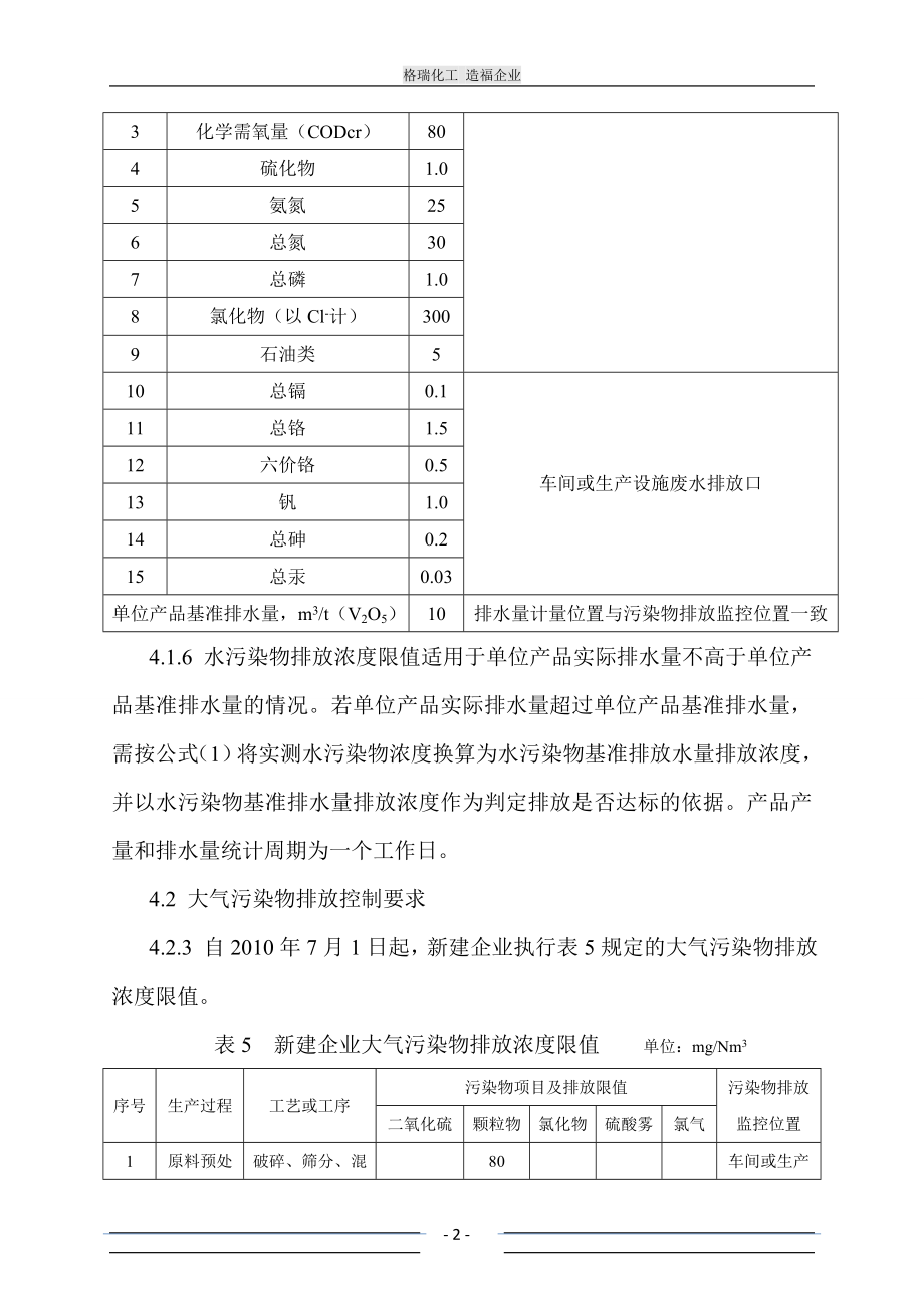 德承建龙废水处理初步设计04.doc_第2页