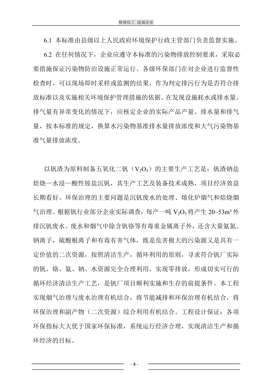 德承建龙废水处理初步设计04.doc_第4页